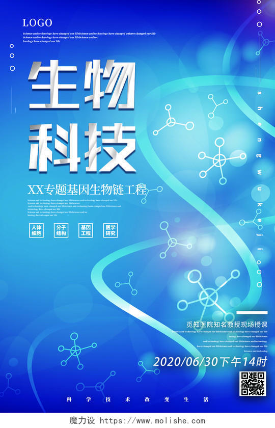 蓝色大气生物科技专题基因生物链工程海报
